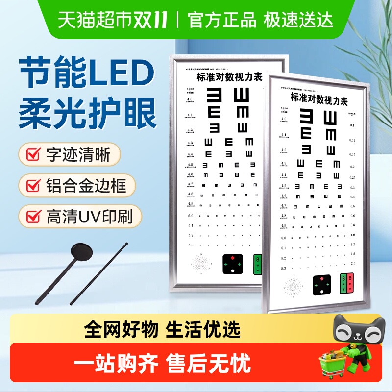 秝客成人儿童近视家用视力表