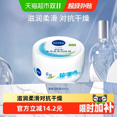 妮维雅补水滋润面霜200ml