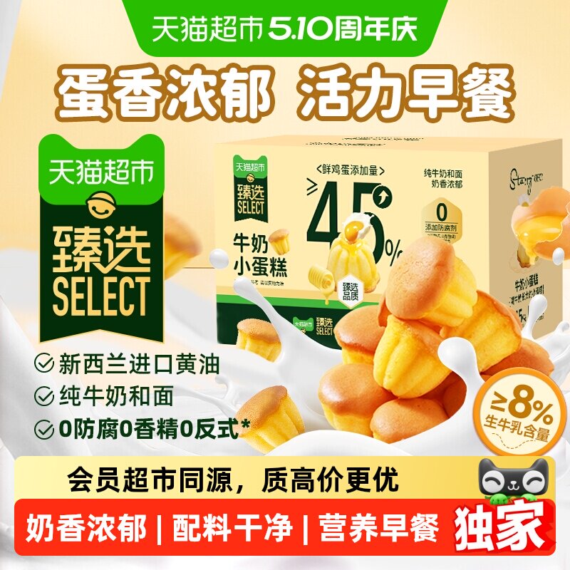 臻选无添加儿童牛奶小蛋糕点心面包宝宝早餐健康营养孕妇零食礼盒