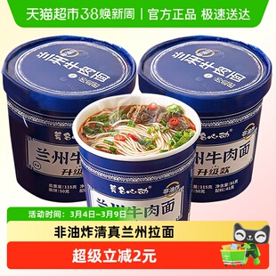 莫名心动125g桶*2清真非油炸兰州牛肉面宿舍夜宵拉面冲泡方便面
