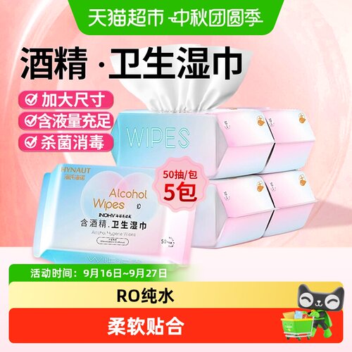 海氏海诺含酒精湿巾有效杀菌