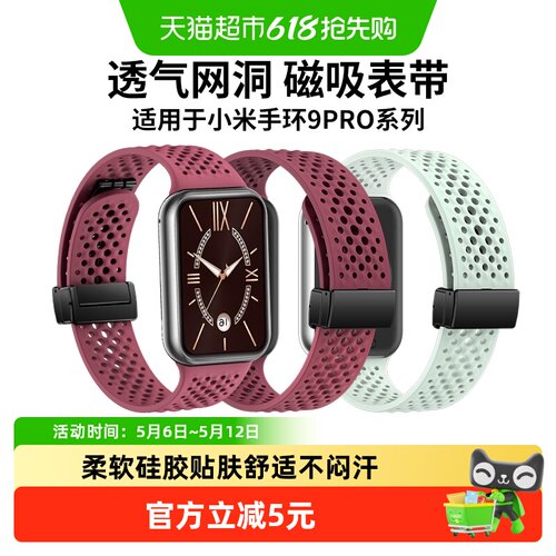 表带哥蜂窝硅胶表带小米手环9pro