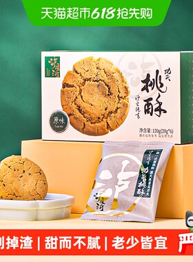 泸溪河功夫桃酥原味桃酥120g传统中式糕点早餐下午茶休闲零食点心