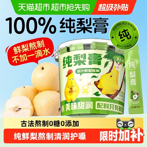 若小姐莱阳雪梨膏润肺化痰