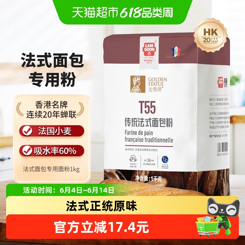 金像牌T55高筋传统法式面包粉1kg法棍吐司小麦粉面包机烘焙原料