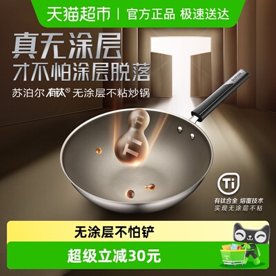 苏泊尔0涂层家用无涂层炒锅