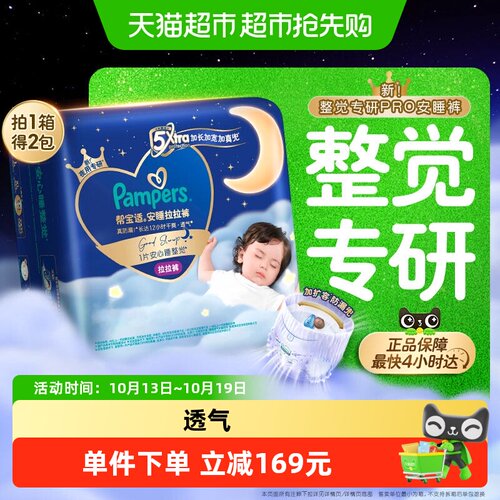 帮宝适安睡拉拉裤