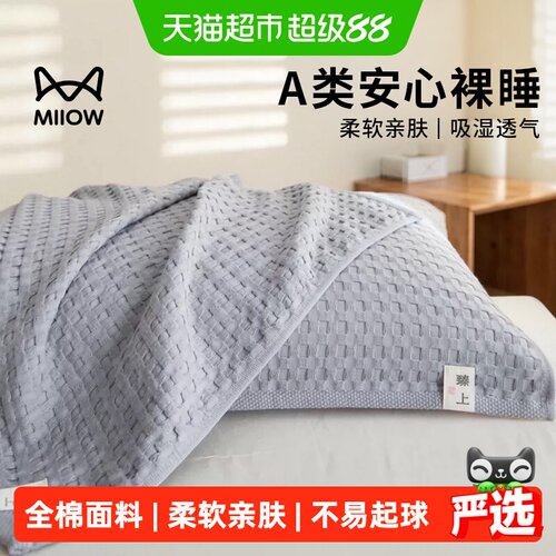 猫人A类华夫格纯棉枕巾盖柔软
