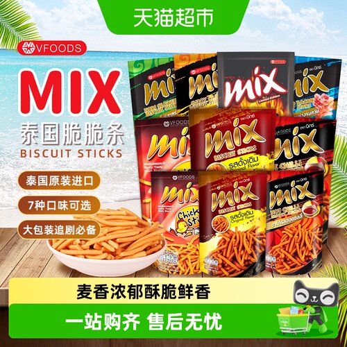 Vfoods泰国进口脆脆条