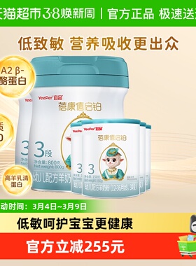 蓓康僖启铂婴幼儿羊奶粉3段800g*2罐+150g*4罐进口宝宝低敏奶粉