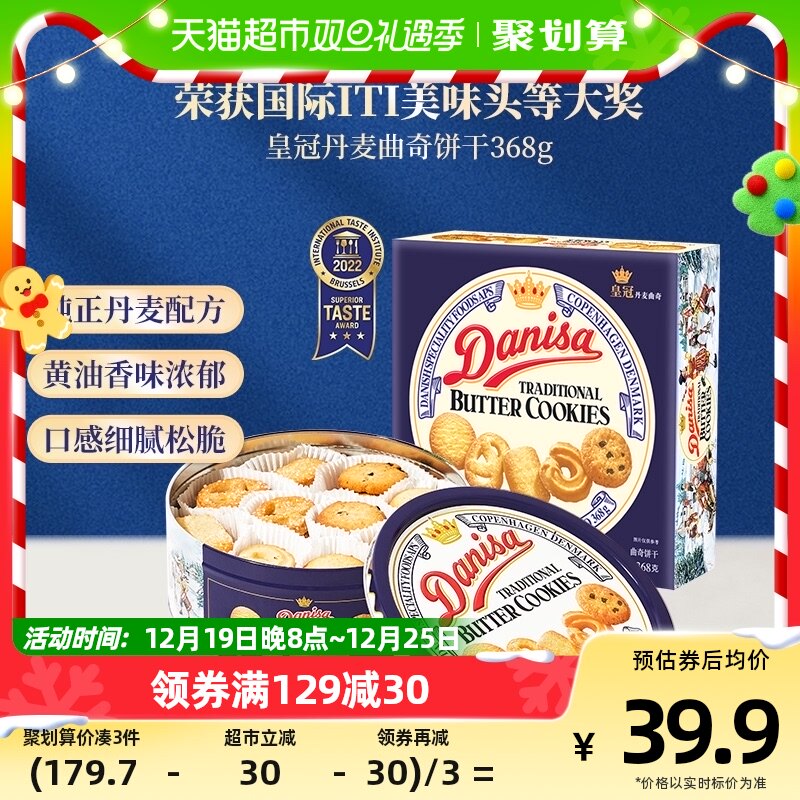 Danisa皇冠进口零食曲奇饼干368g早餐饼干儿童零食下午茶野餐零食