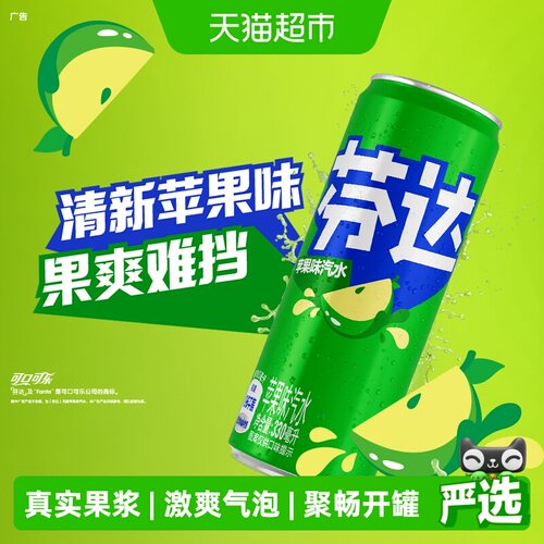 可口可乐芬达苹果摩登罐汽水