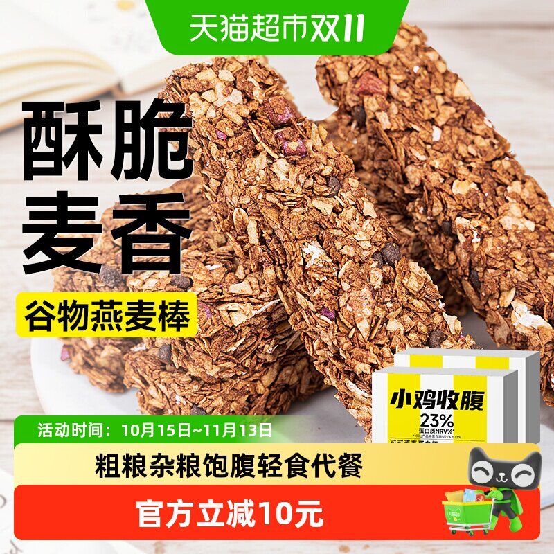 低燕麦蛋白棒无糖精饼干卡脂早餐粗粮压缩代餐能量抗饿零食品