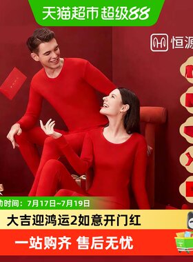恒源祥本命年保暖男女士内衣套装