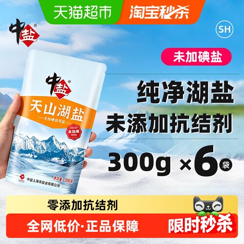 中盐天山湖盐无碘无抗结剂
