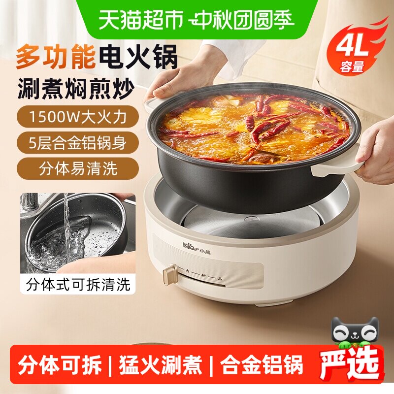 Bear小熊分体式电火锅双耳4L图片