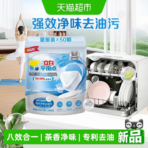 立白MINI洗碗块强力去油污50颗