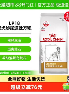 皇家成犬泌尿道处方粮 LP18/2kg狗粮泌尿道犬粮皇家处方粮
