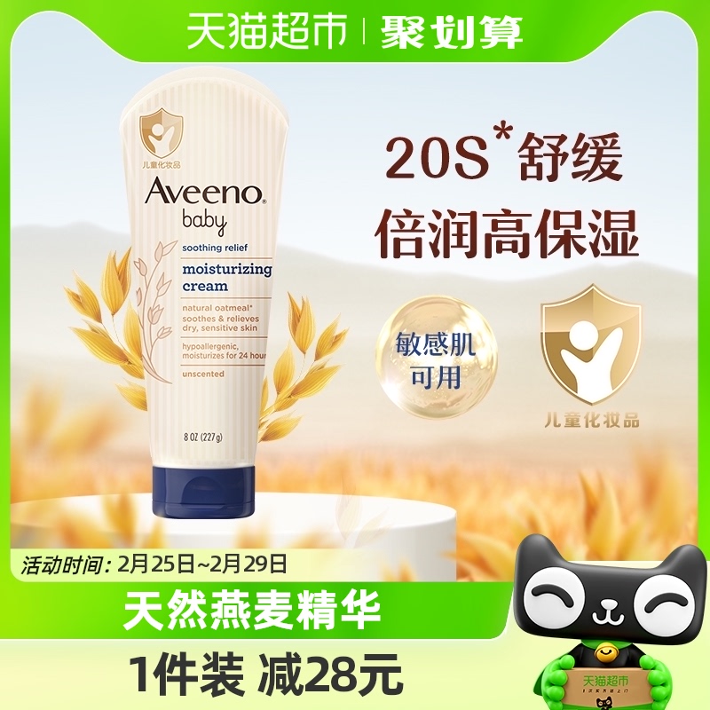 艾惟诺婴儿童宝宝燕麦舒缓柔嫩润肤身体乳面霜干燥敏感四季227g