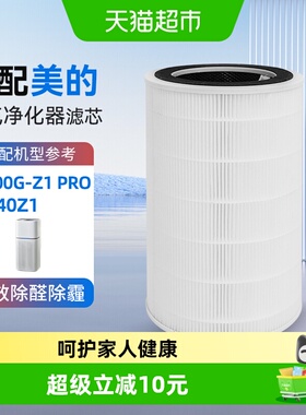 适配美的空气净化器滤芯KJ400G-Z1 Pro圆筒滤网FC-40Z1
