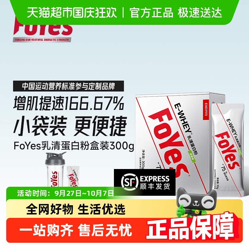FoYes速生蛋白粉健身男增肌