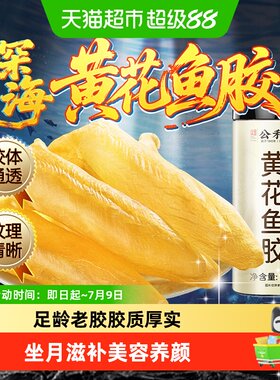 公和堂黄花鱼胶花胶干货煲汤滋补