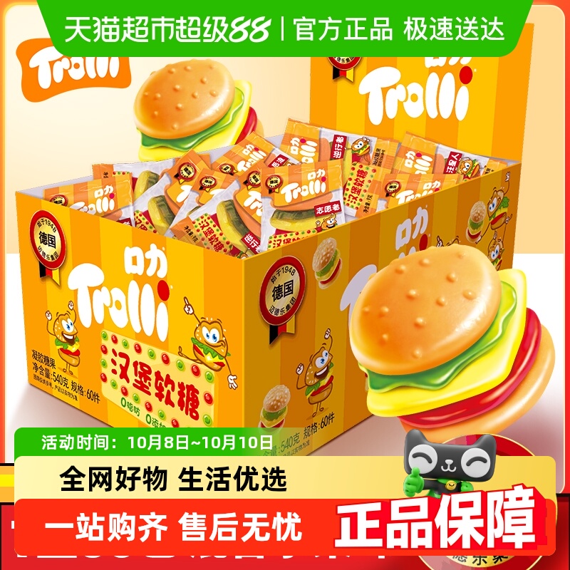 Trolli口力汉堡软糖橡皮糖水果糖儿童糖果零食结婚喜糖