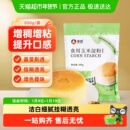 新良面粉食用玉米淀粉烘焙原料嫩肉生粉烹饪勾芡水淀粉炒菜
