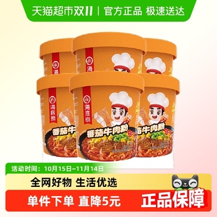 海底捞酸辣粉番茄牛肉粉147g 6盒方便面粉丝米线懒人快餐加热即食