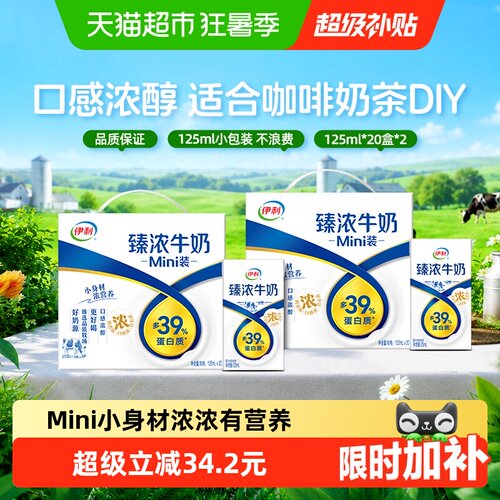 臻浓牛奶125ml*40盒