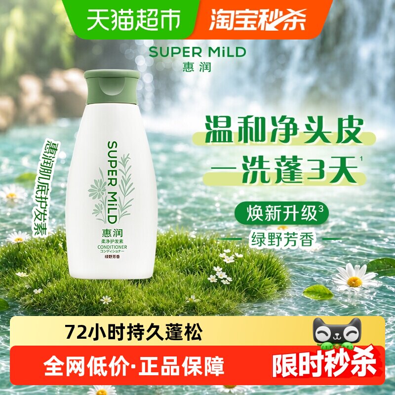 惠润绿野芳香洗发水护发素护发乳小瓶装日常滋养修护柔顺