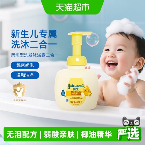 强生婴儿洗发沐浴二合一温和无泪