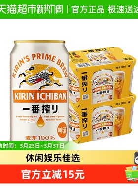 日本KIRIN/麒麟啤酒一番榨系列330ml*12罐清爽麦芽听装