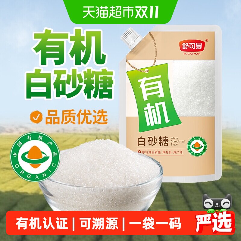 舒可曼有机白砂糖300g烘焙原料调味烹饪家用袋装