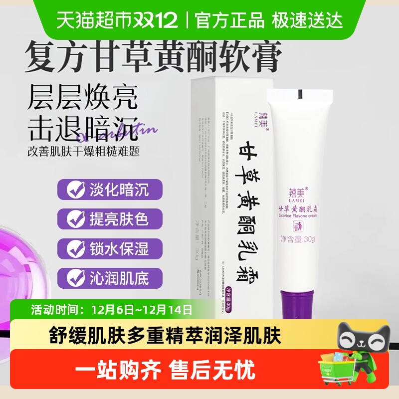 甘草黄酮乳膏乳软膏复方改善暗黄铜型痤疮退红斑瘙痒皮肤外用