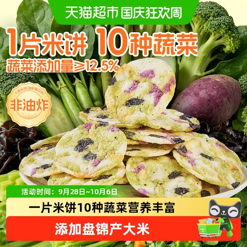 良品铺子10种蔬菜米饼非油炸酥脆