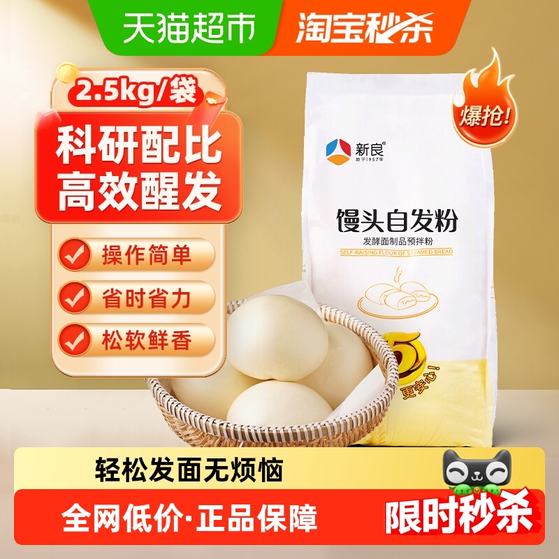 新良馒头自发含酵母面粉