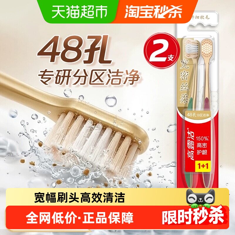 高露洁成人宽密丝柔软毛牙刷1支*2板柔密护龈高效深洁分区洁净