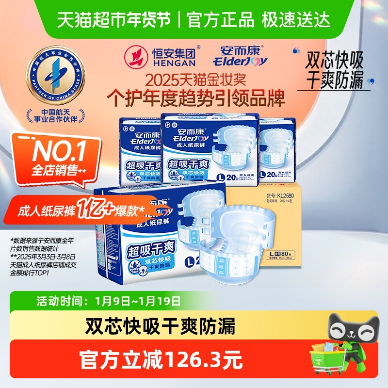 安而康成人纸尿裤超吸干爽大码L老人尿不湿孕产孕妇通用超值干爽,洗护清洁剂/卫生巾/纸/香薰,成年人纸尿裤,淘宝优惠券,粉丝福利购,淘宝优惠卷