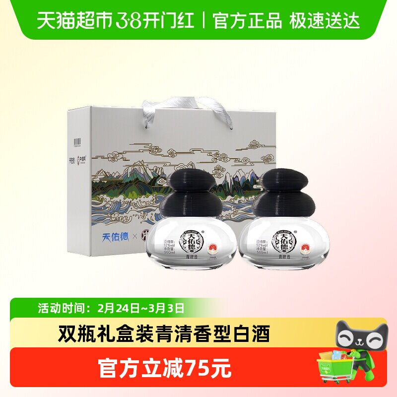 天佑德青稞酒百宝双瓶礼盒版52度清香型500ml*2瓶送礼白酒 青海