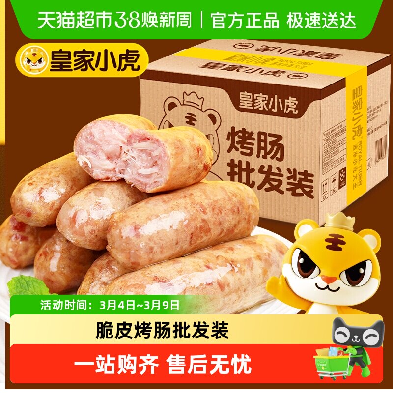 【商用批发】皇家小虎火山石烤肠烤肉香肠热狗空气炸锅食材火腿肠