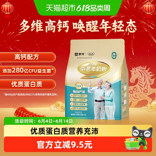 蒙牛成人奶粉铂金中老年高钙