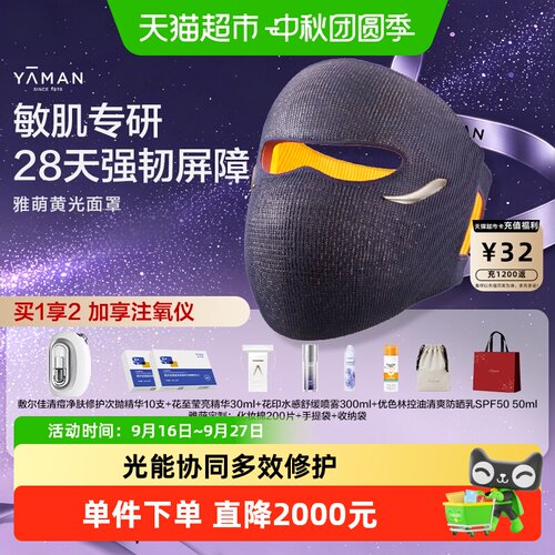 雅萌黄光面罩家用美容仪