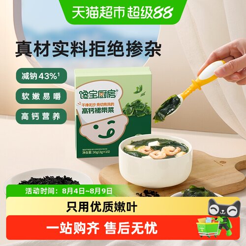 宝宝馋了无沙免洗高钙裙带菜