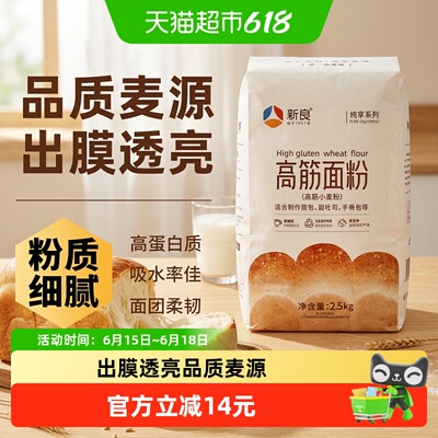 新良纯享高筋面包粉手撕吐司面包专用家用烘焙小麦面粉原料