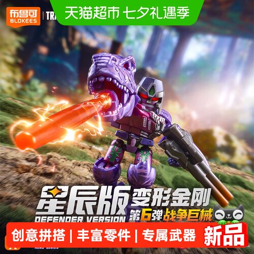 布鲁可积木人变形金刚星辰手办
