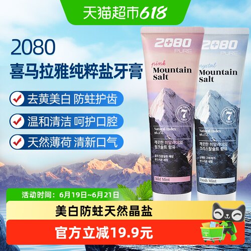 2080清理口腔去黄护齿防蛀牙膏