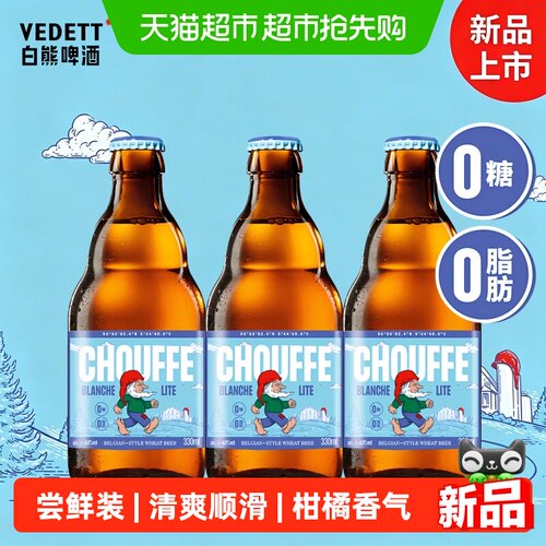 白熊0糖0脂啤酒