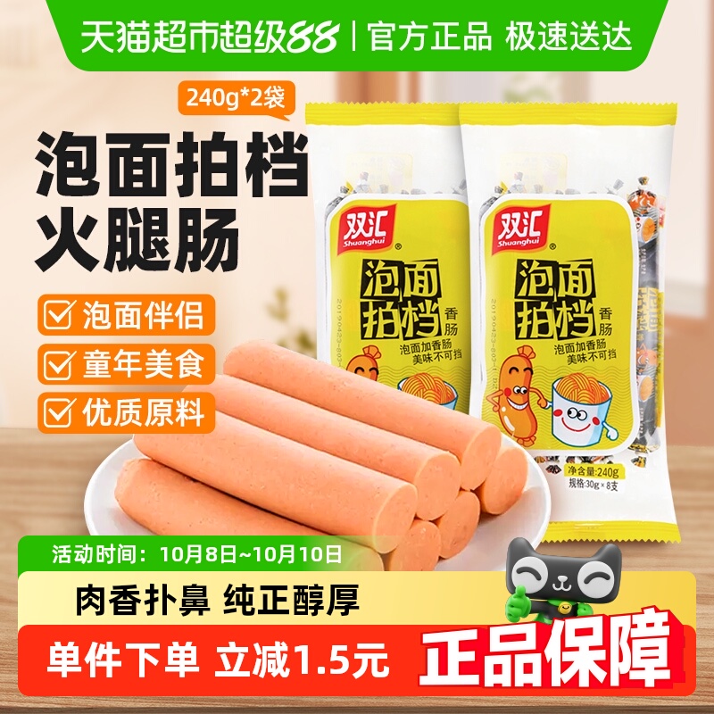 双汇火腿肠泡面拍档零食