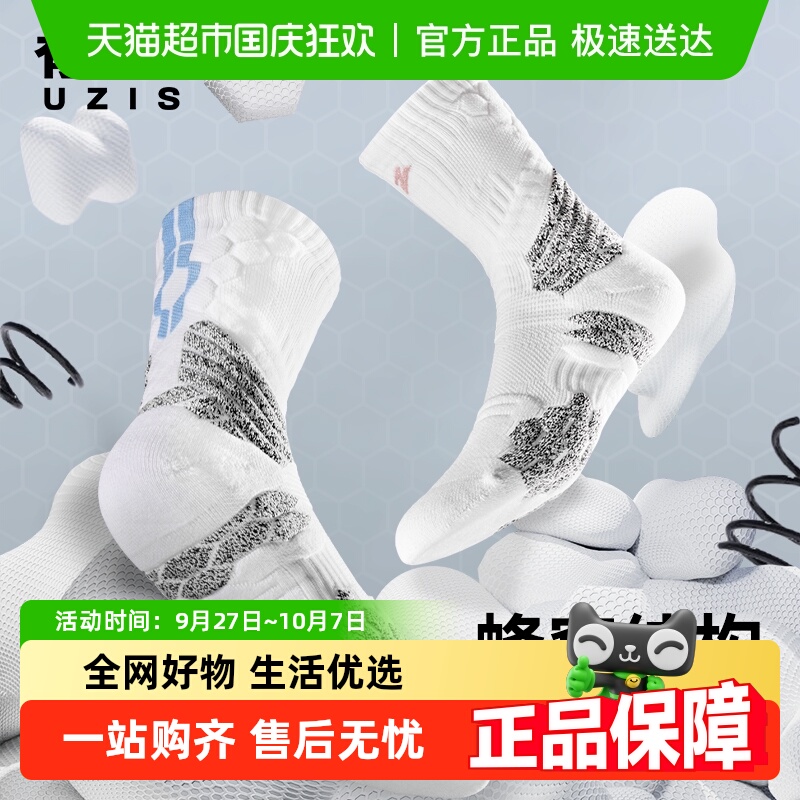 UZIS/有志者专业实战篮球精英袜